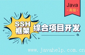 SSH整合综合案例-尚硅谷-密码:zhag